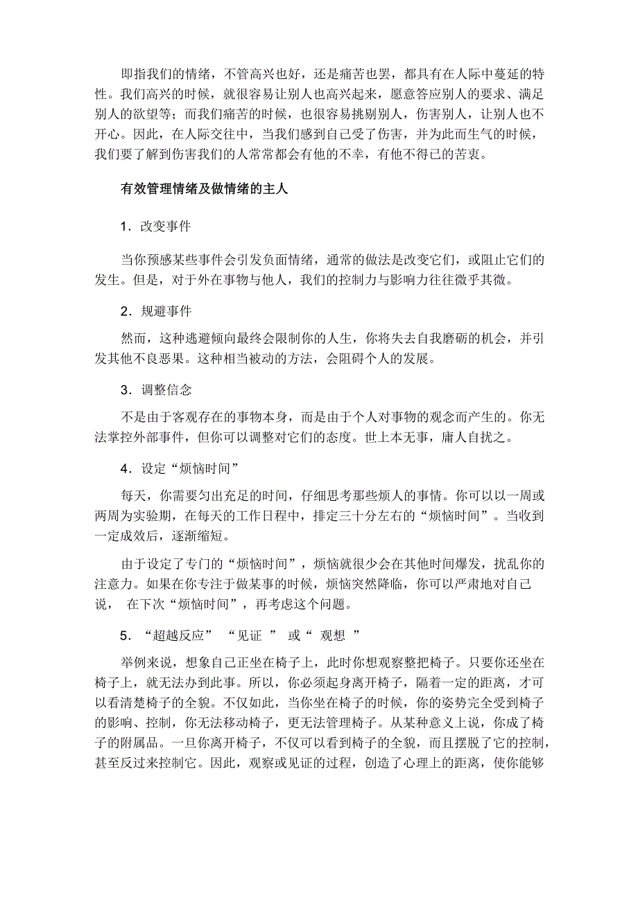 情绪是人最基本的心理活动它与个人的学习工作和生活等_第2页