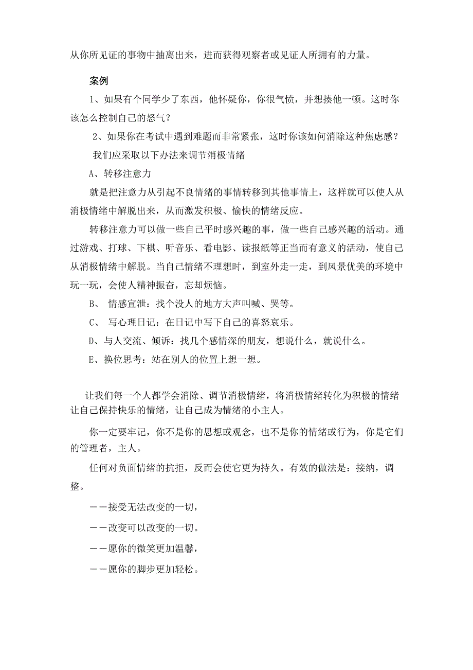 情绪是人最基本的心理活动它与个人的学习工作和生活等_第3页