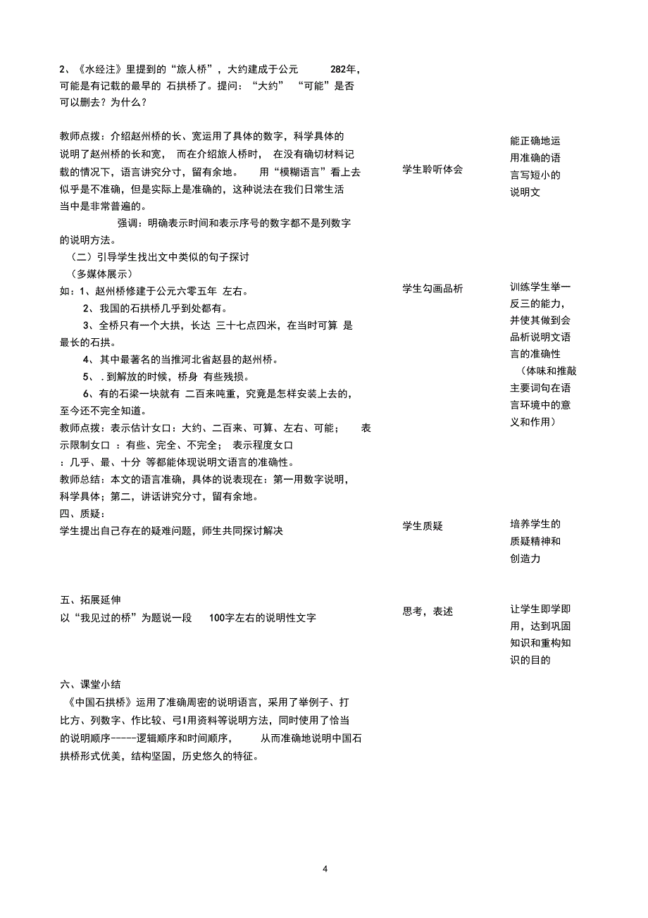 11.中国石拱桥_第4页