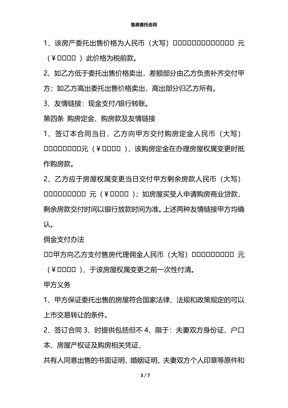 售房委托合同_第3页