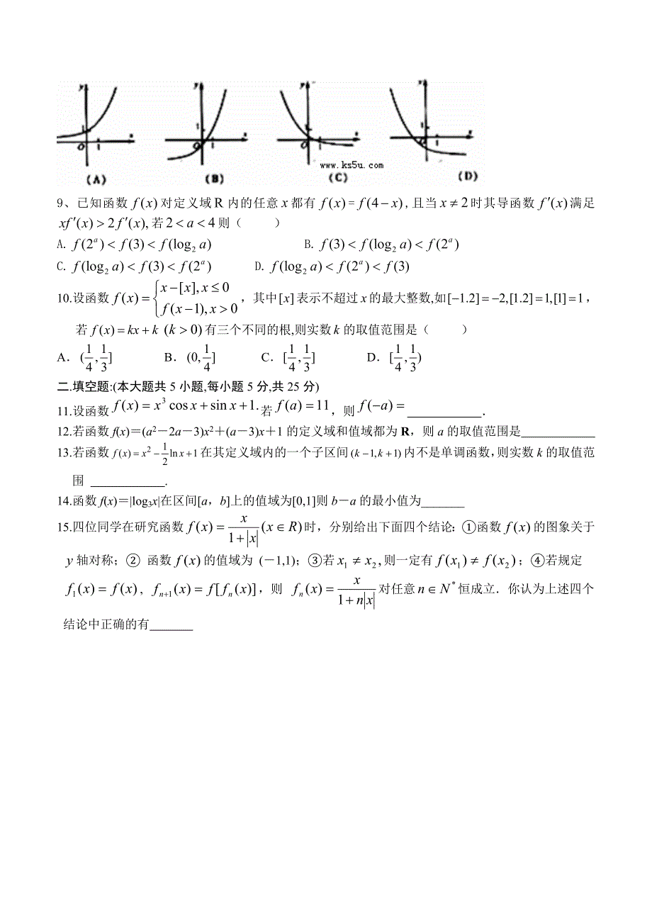 江西省宜市上高二中高三上学期第二次月考数学文科试题含答案_第2页