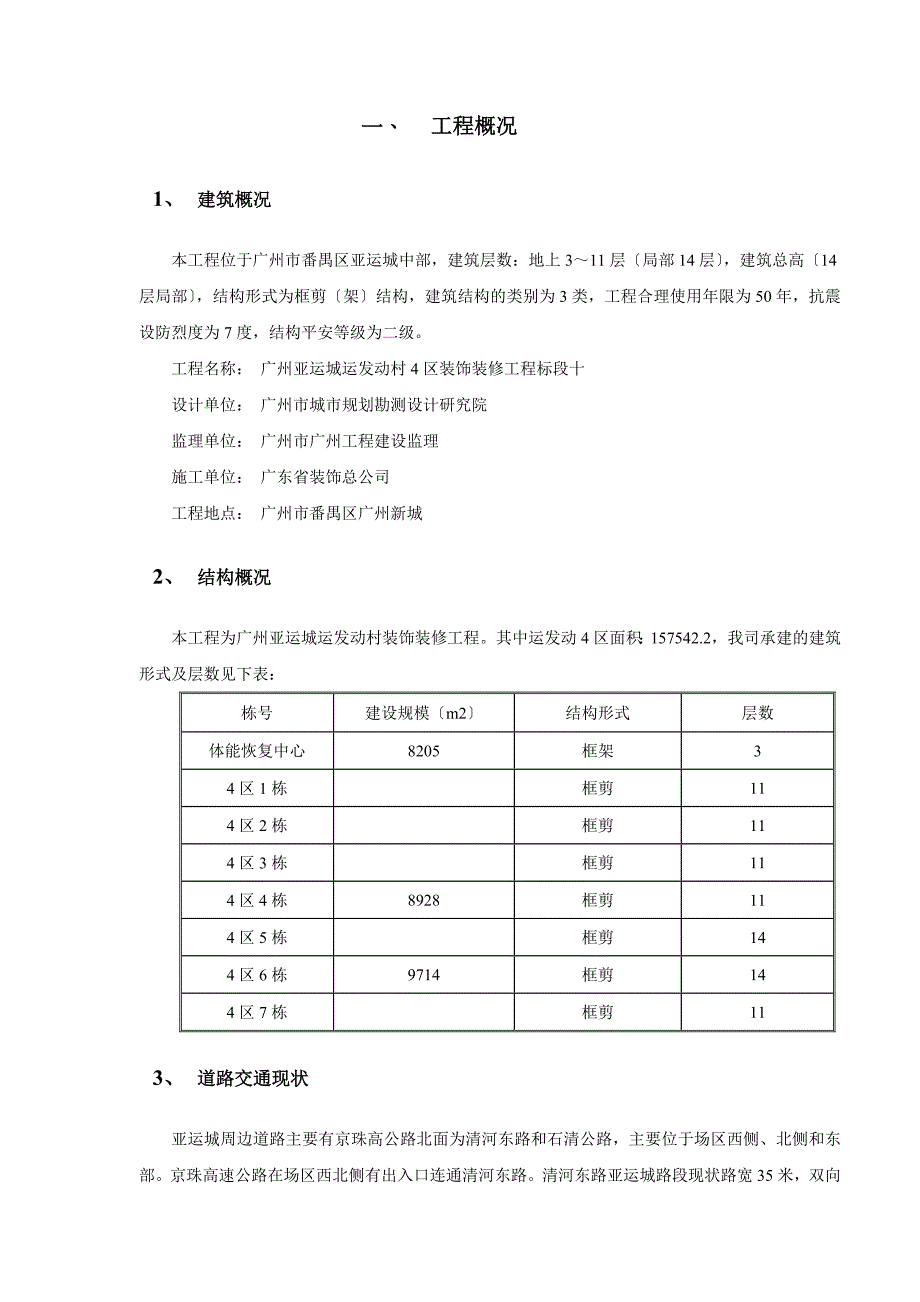 顶棚隔墙、窗帘盒安装工程专项施工方案_第3页