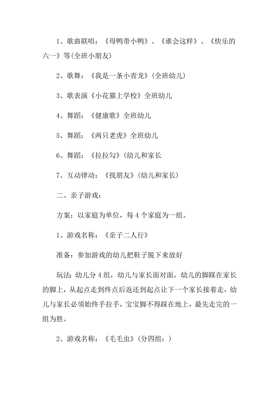 2021年幼儿园六一活动策划方案_第2页