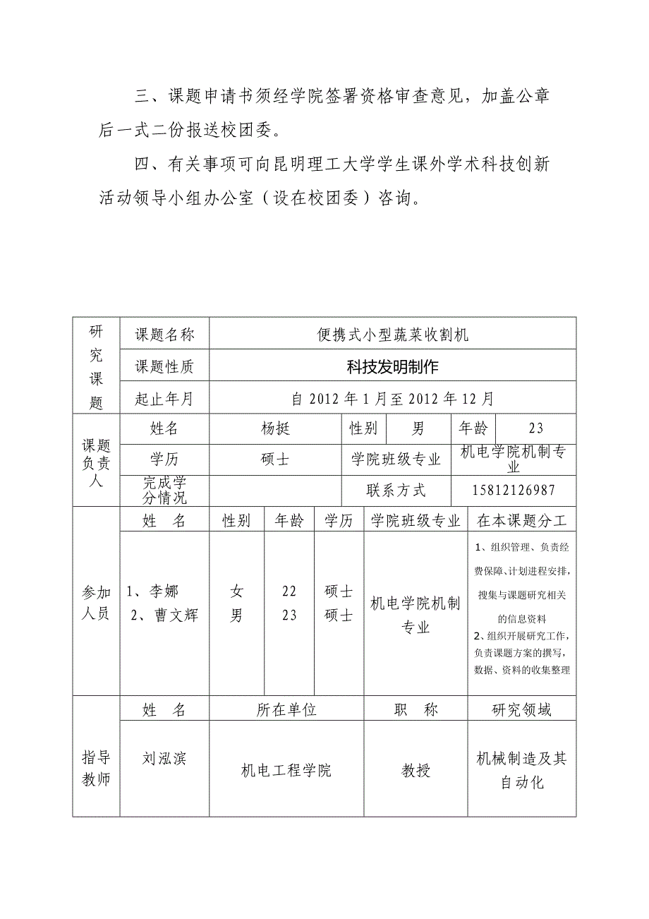 昆明理工大学学生课外学术科技创新课题申请书_第3页