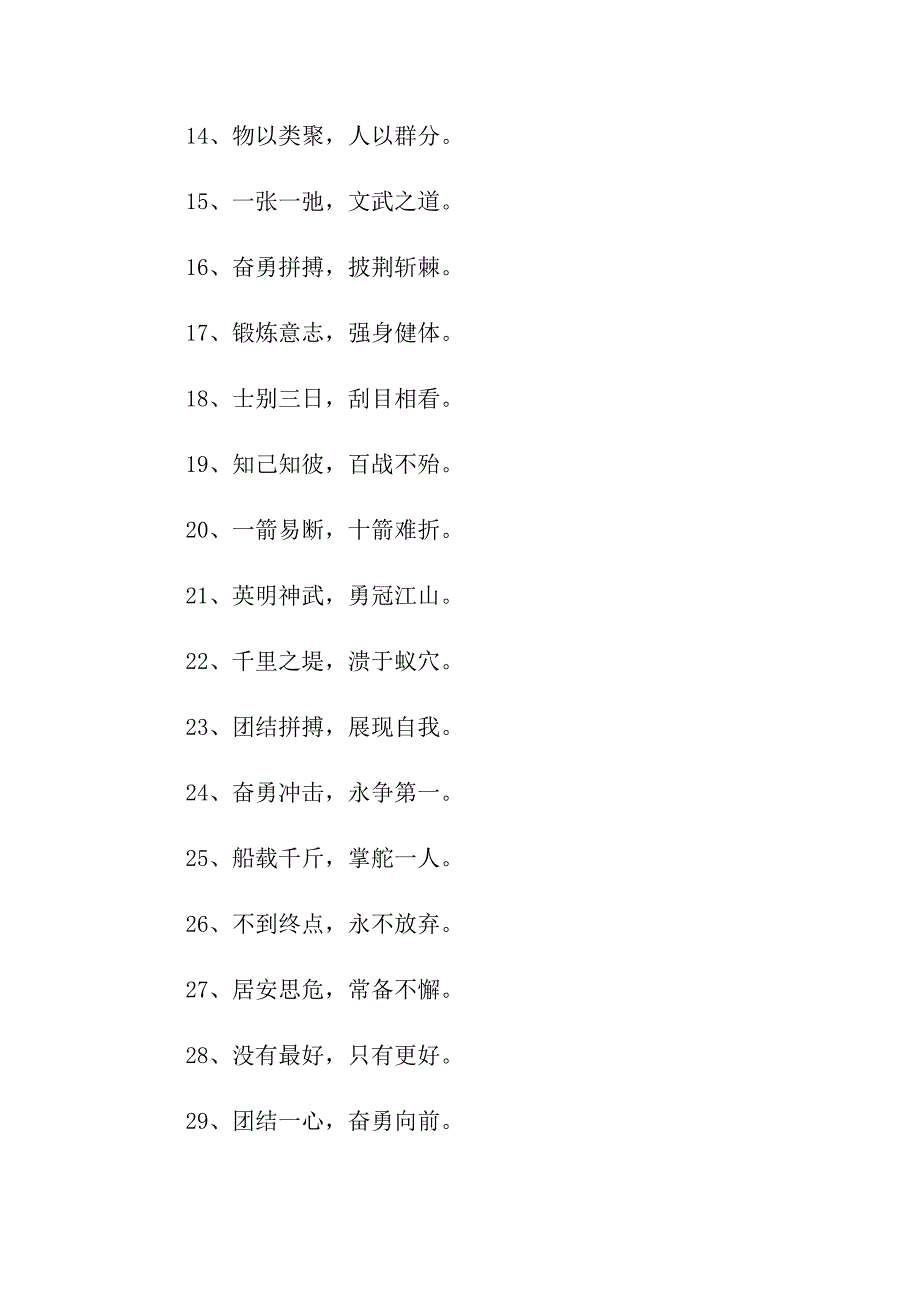 高考8个字励志口号精选_第2页