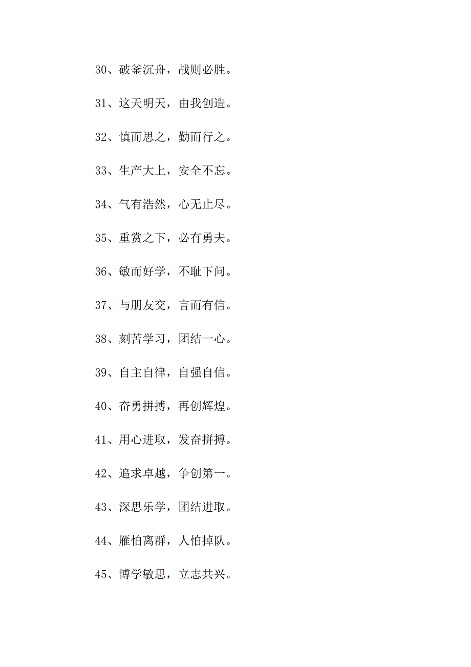 高考8个字励志口号精选_第3页