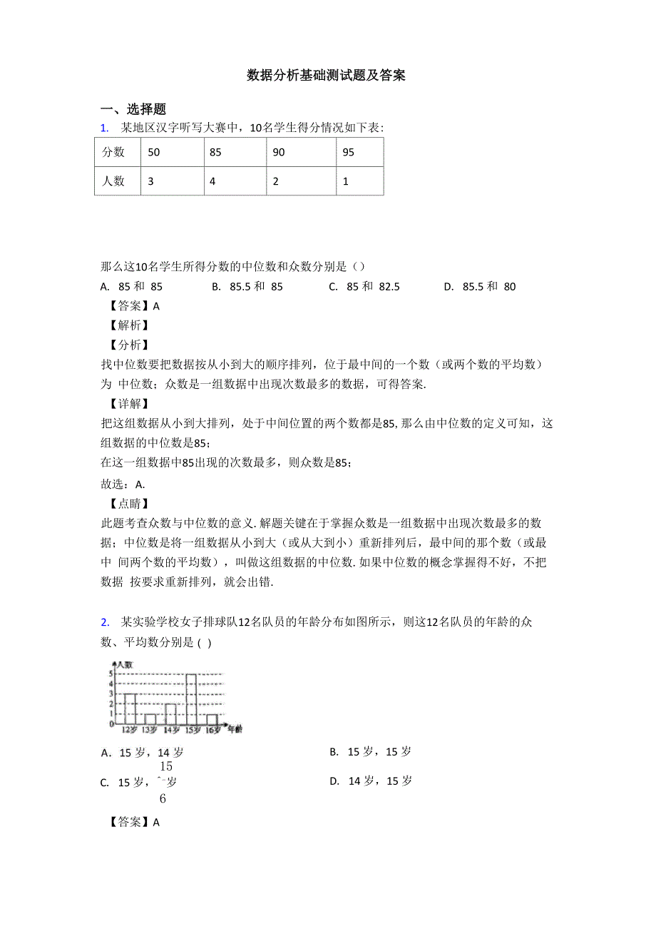 数据分析基础测试题及答案_第1页