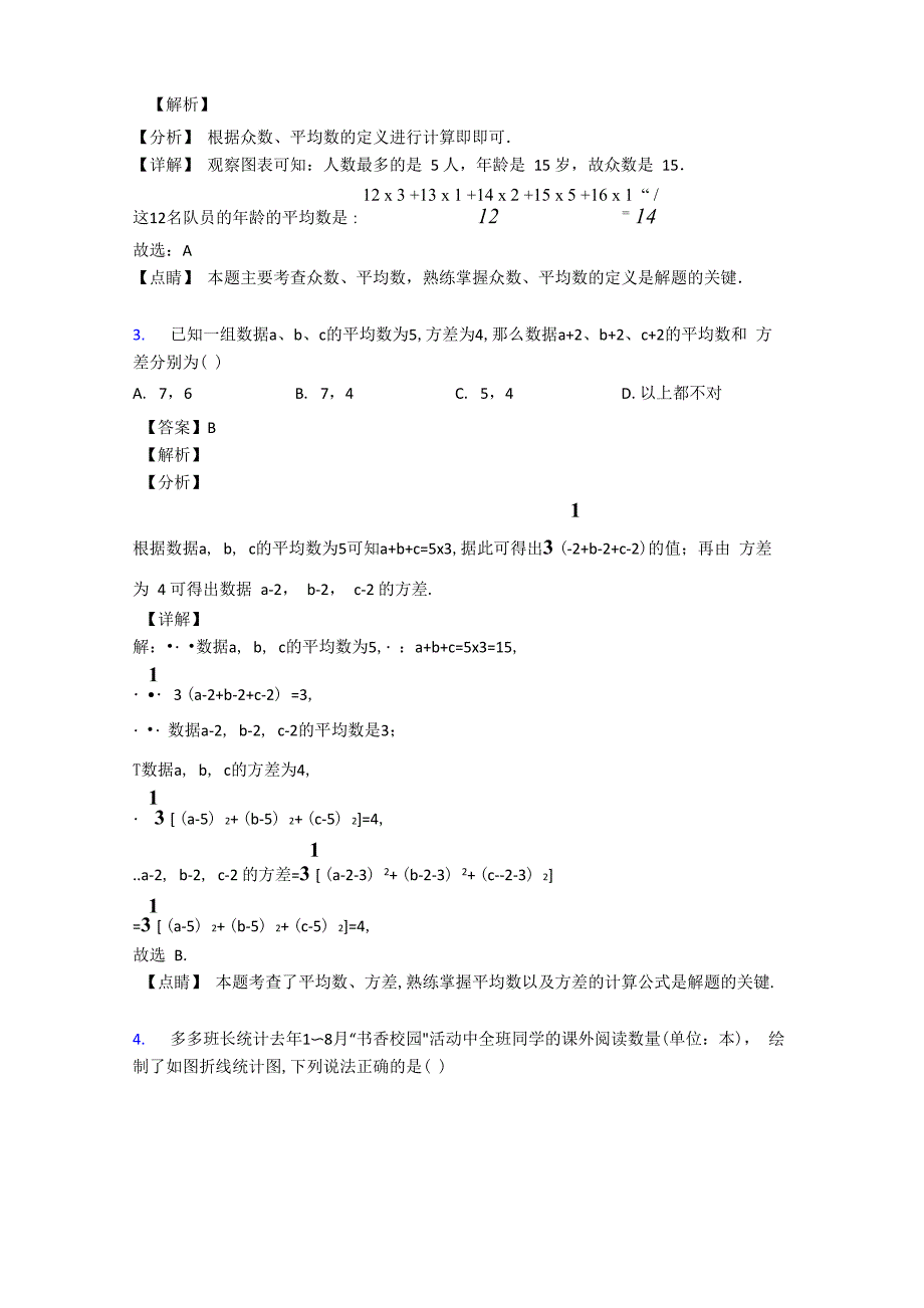 数据分析基础测试题及答案_第2页