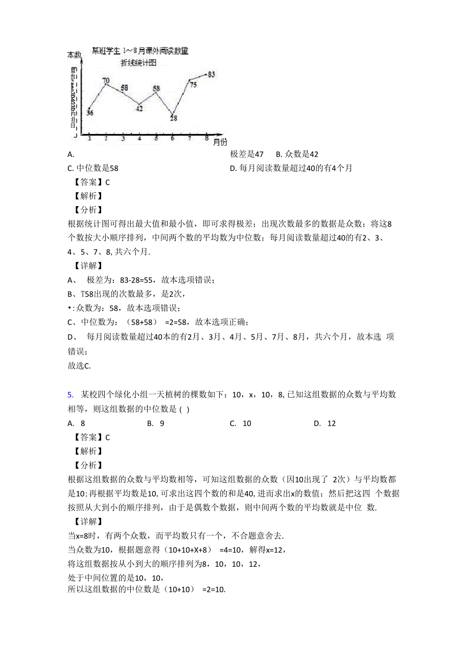 数据分析基础测试题及答案_第3页