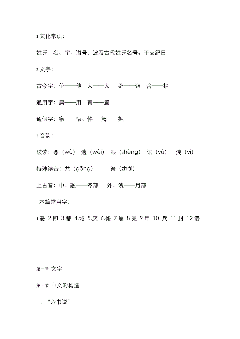 古代文学 文化常识_第1页