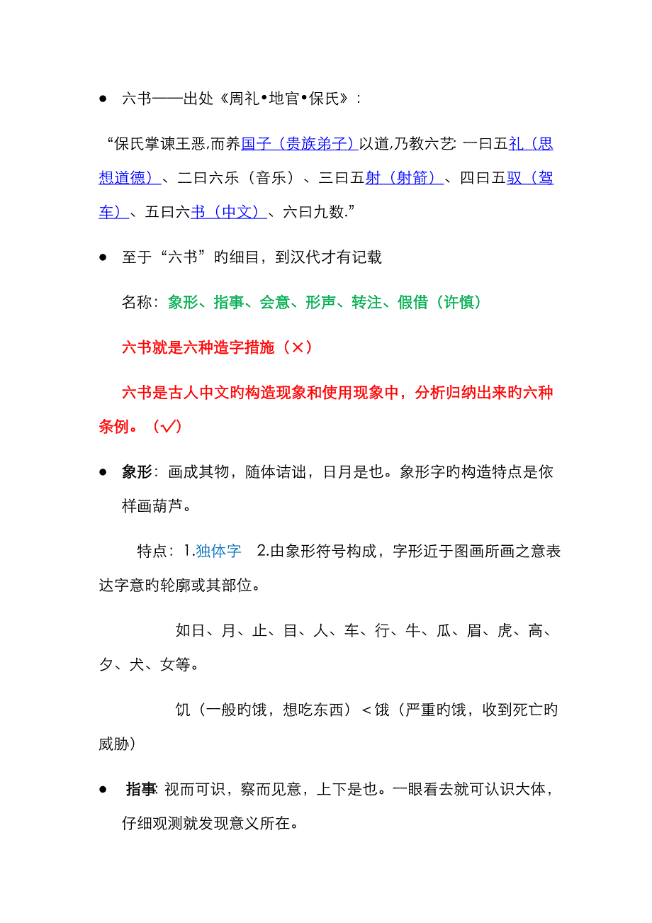 古代文学 文化常识_第2页