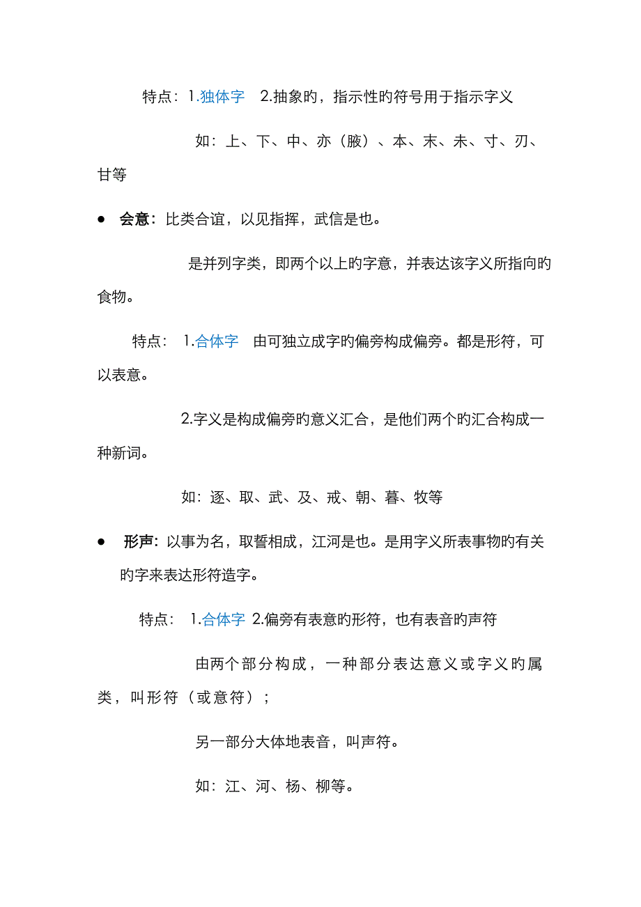 古代文学 文化常识_第3页