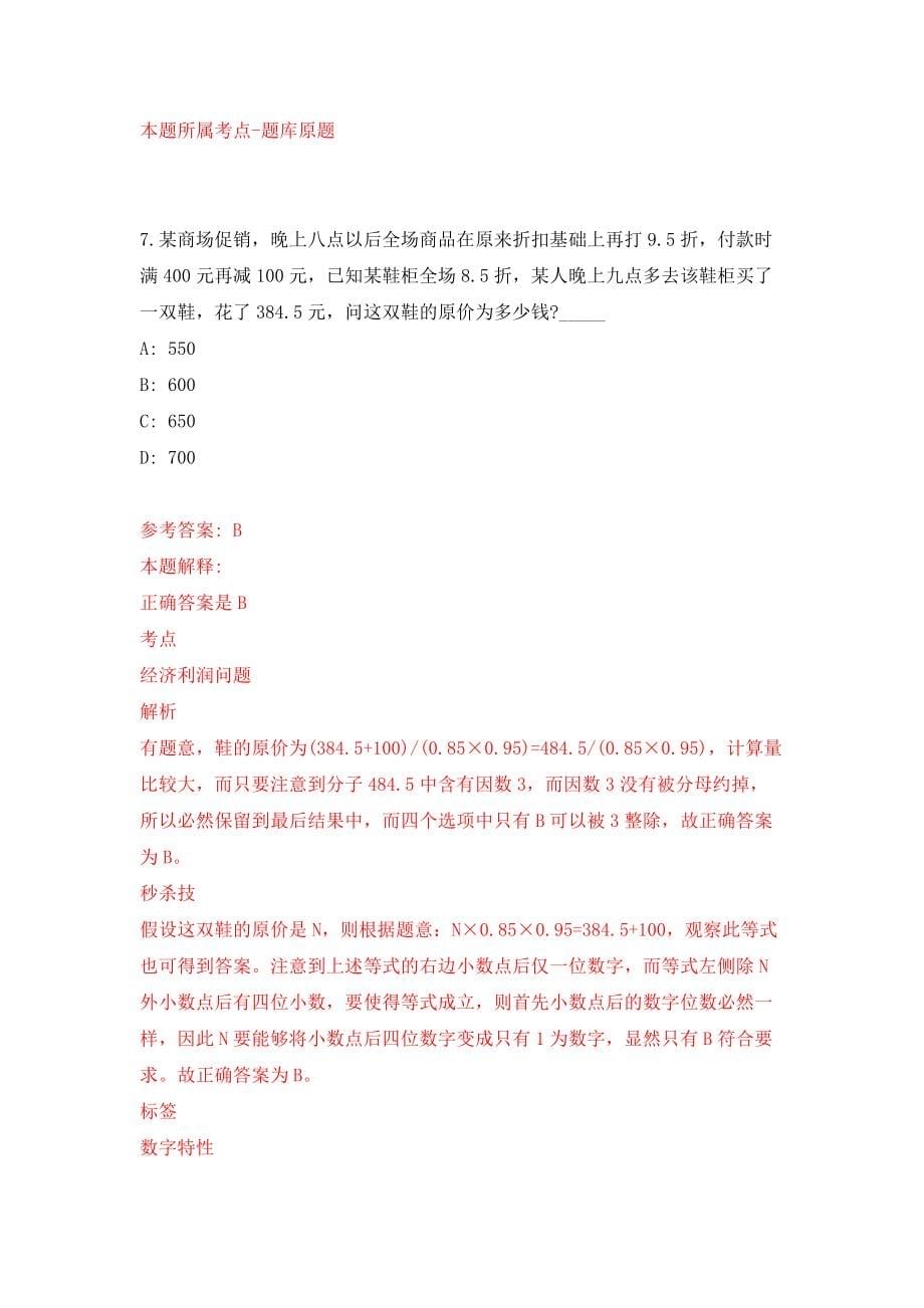 江苏苏州工业园区教师发展中心会计招考聘用模拟试卷【含答案解析】【0】_第5页