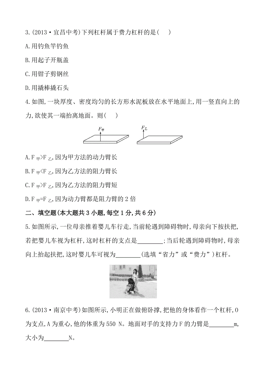 初中物理金榜学八年级下册案精练精析：课时作业(十七)第九章一杠杆北师大版_第2页