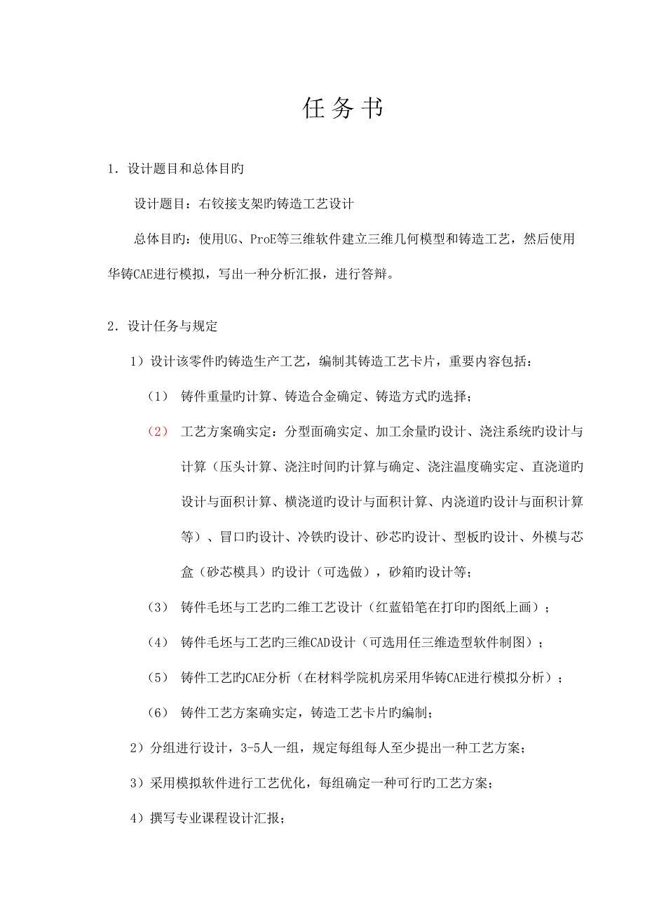 右铰接支架铸造工艺设计.docx_第4页