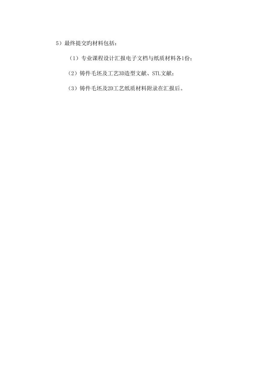 右铰接支架铸造工艺设计.docx_第5页