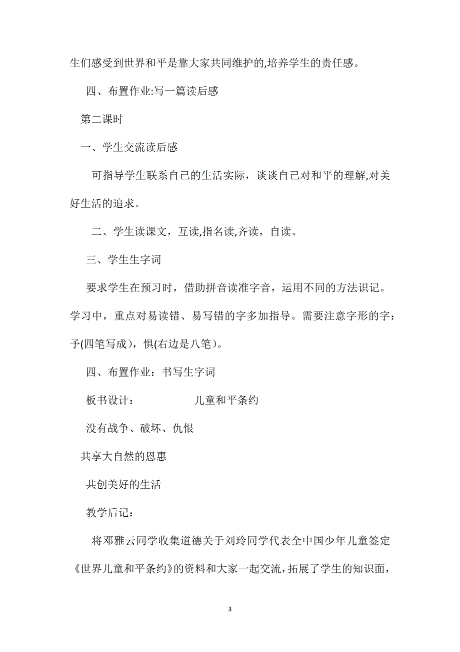 小学三年级语文教案儿童和平条约教学设计_第3页