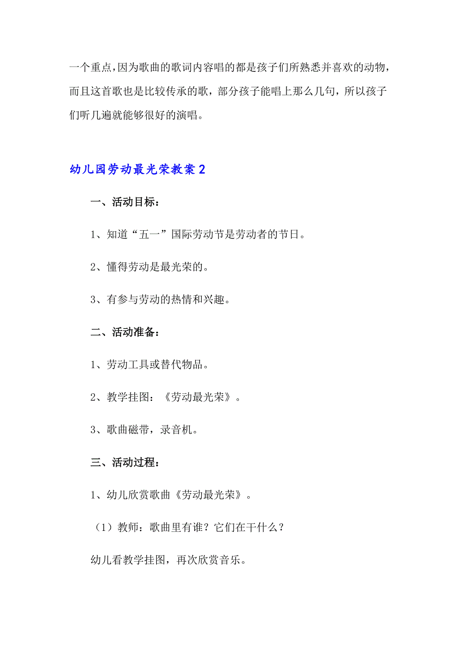 2023年幼儿园劳动最光荣教案14篇_第3页