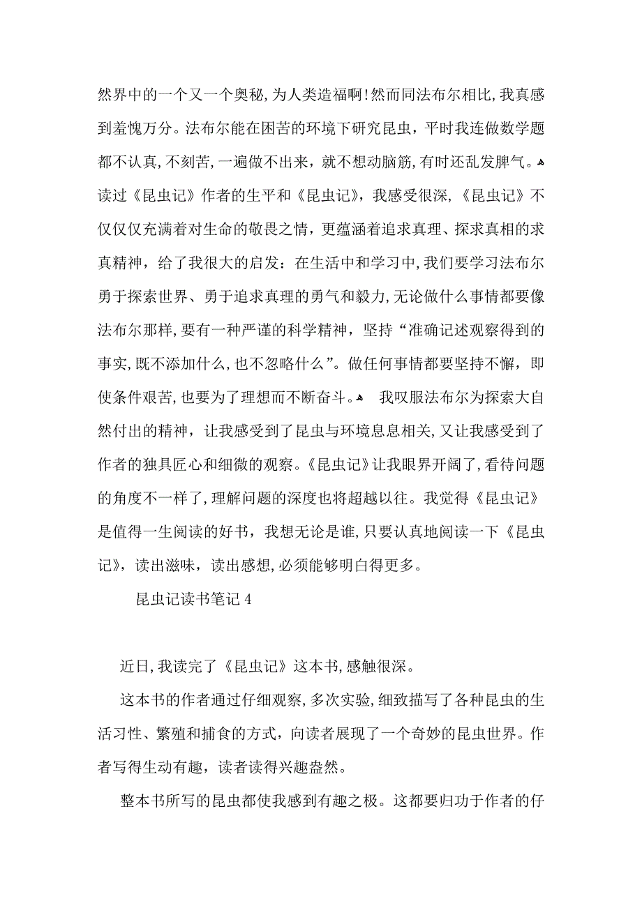 昆虫记读书笔记15篇3_第4页