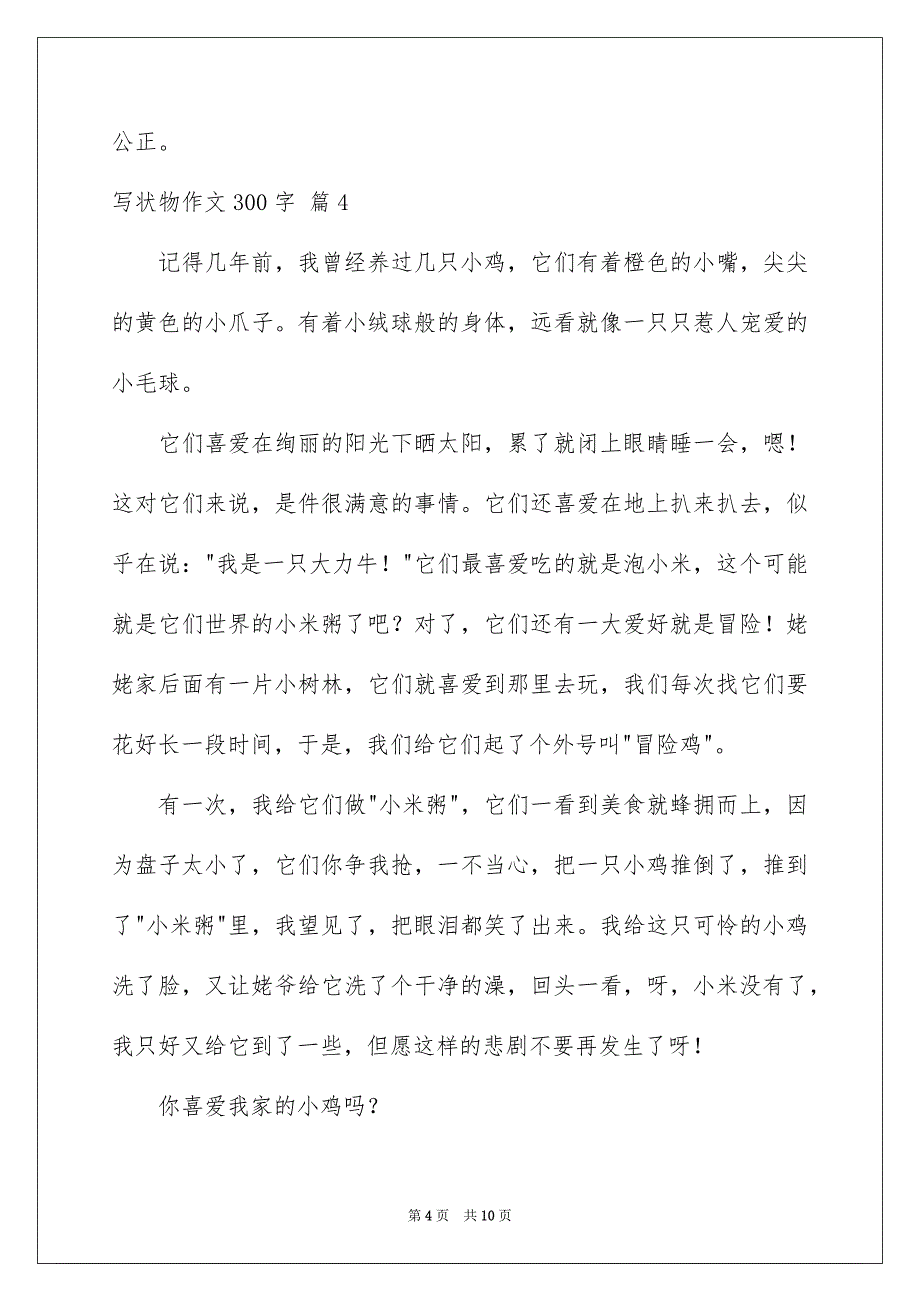 写状物作文300字9篇_第4页