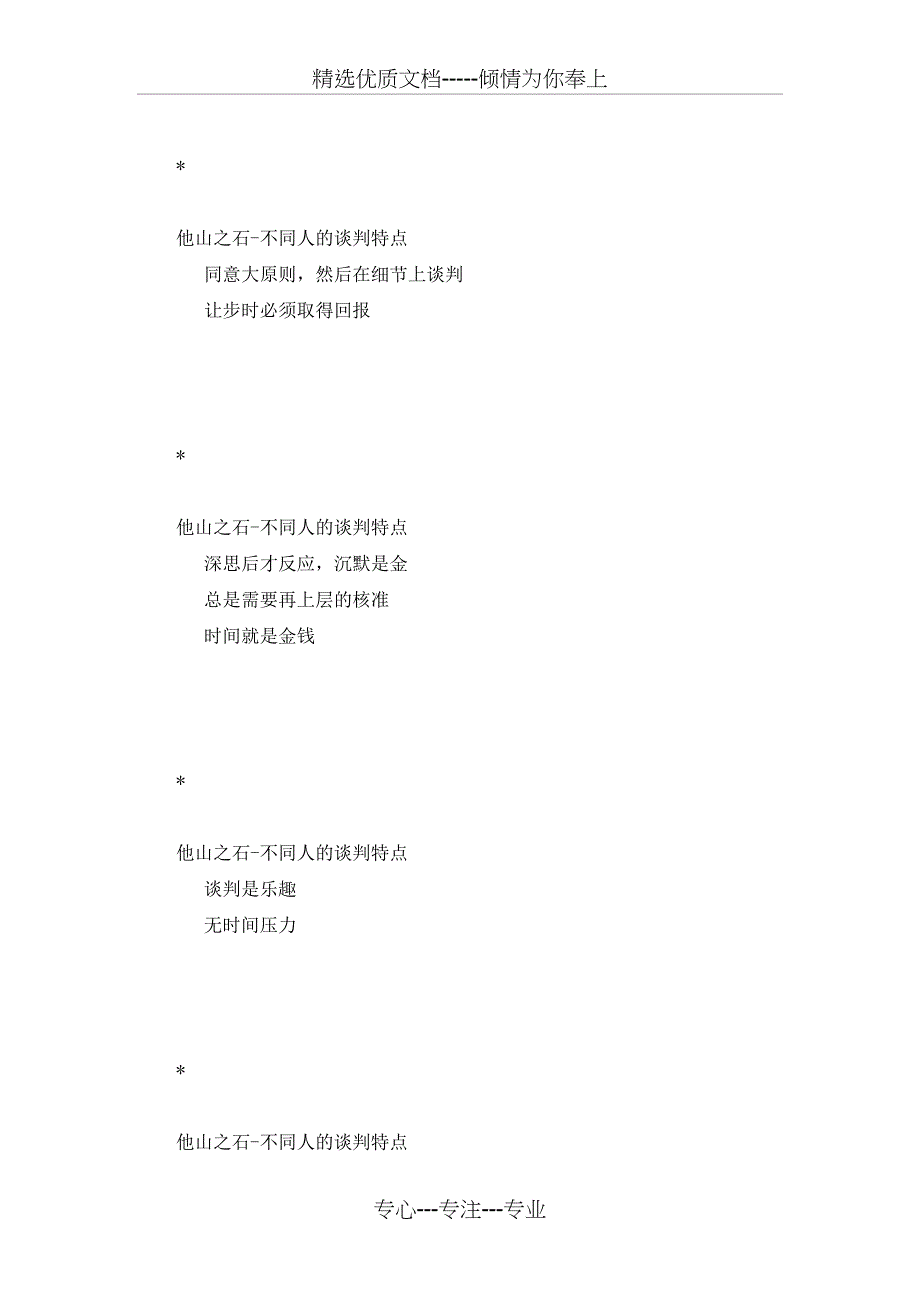 双赢销售谈判技巧培训_第3页