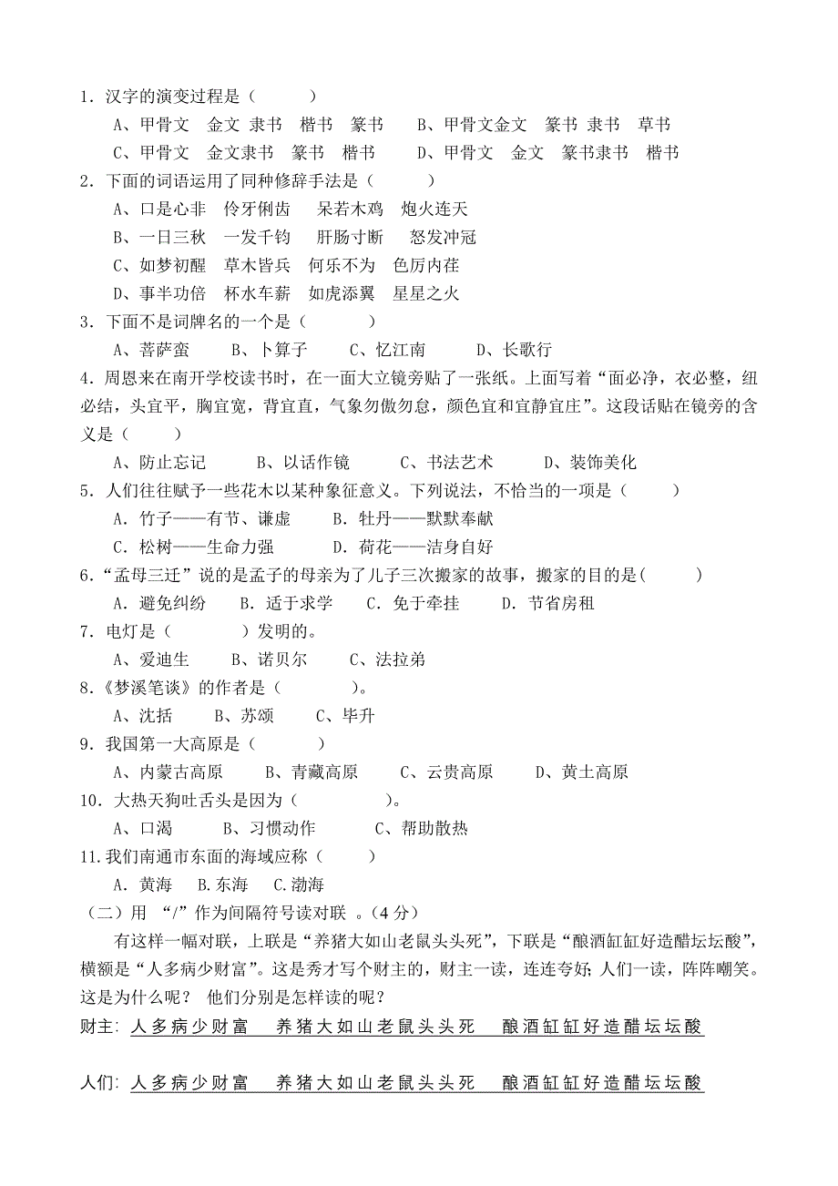 六年级语文知识竞赛.doc_第4页