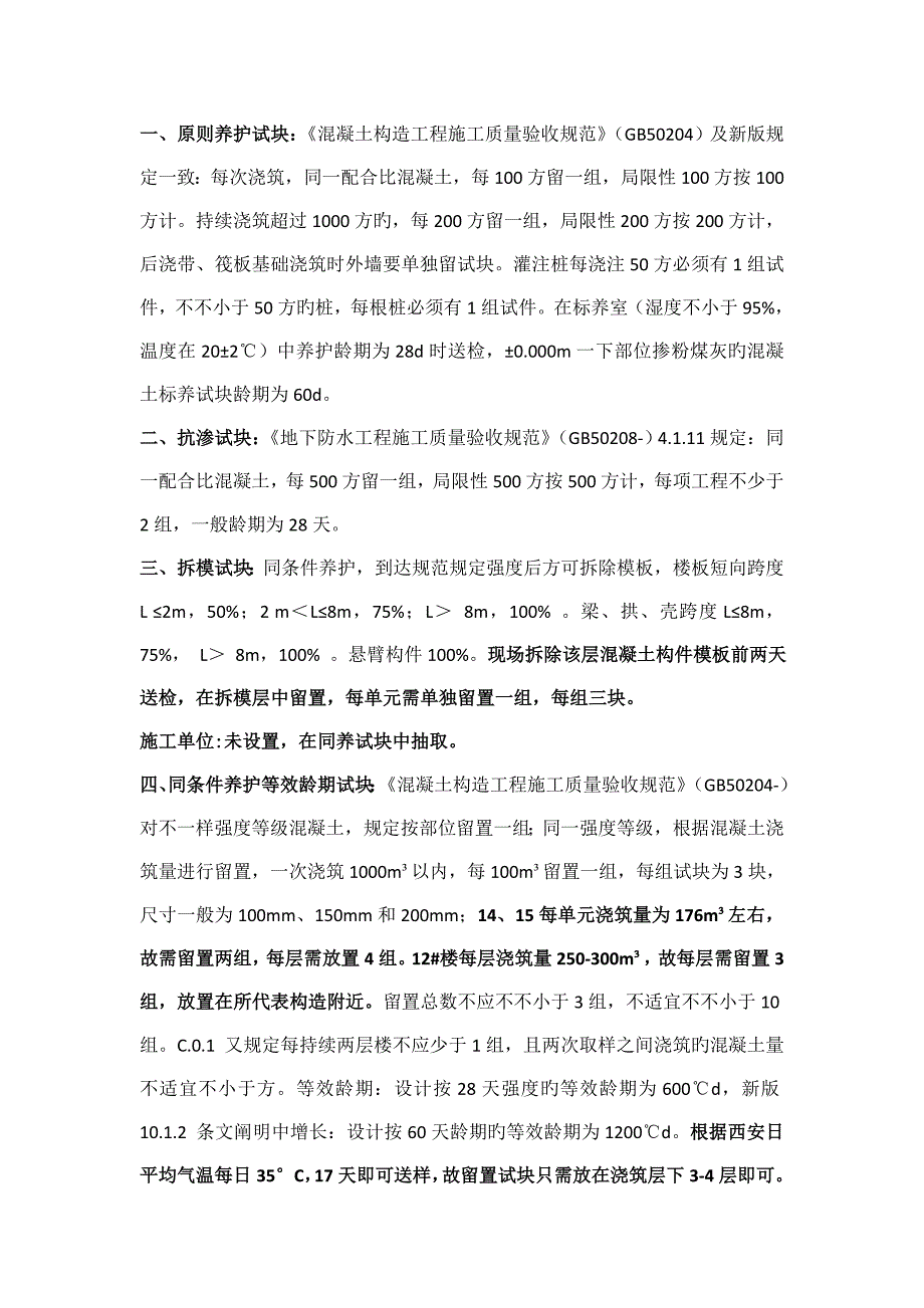 混凝土试块标准规范_第1页