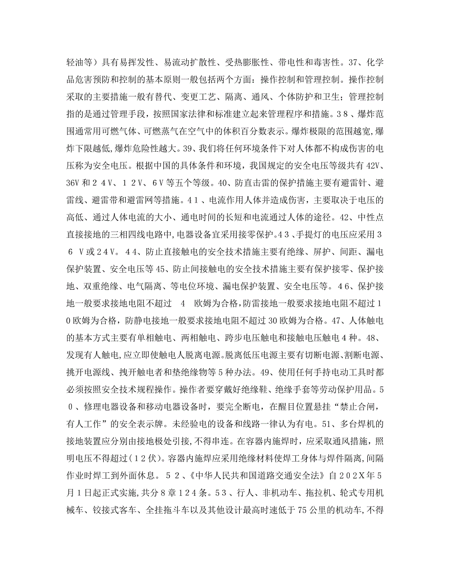 石油化工基础安全知识_第3页