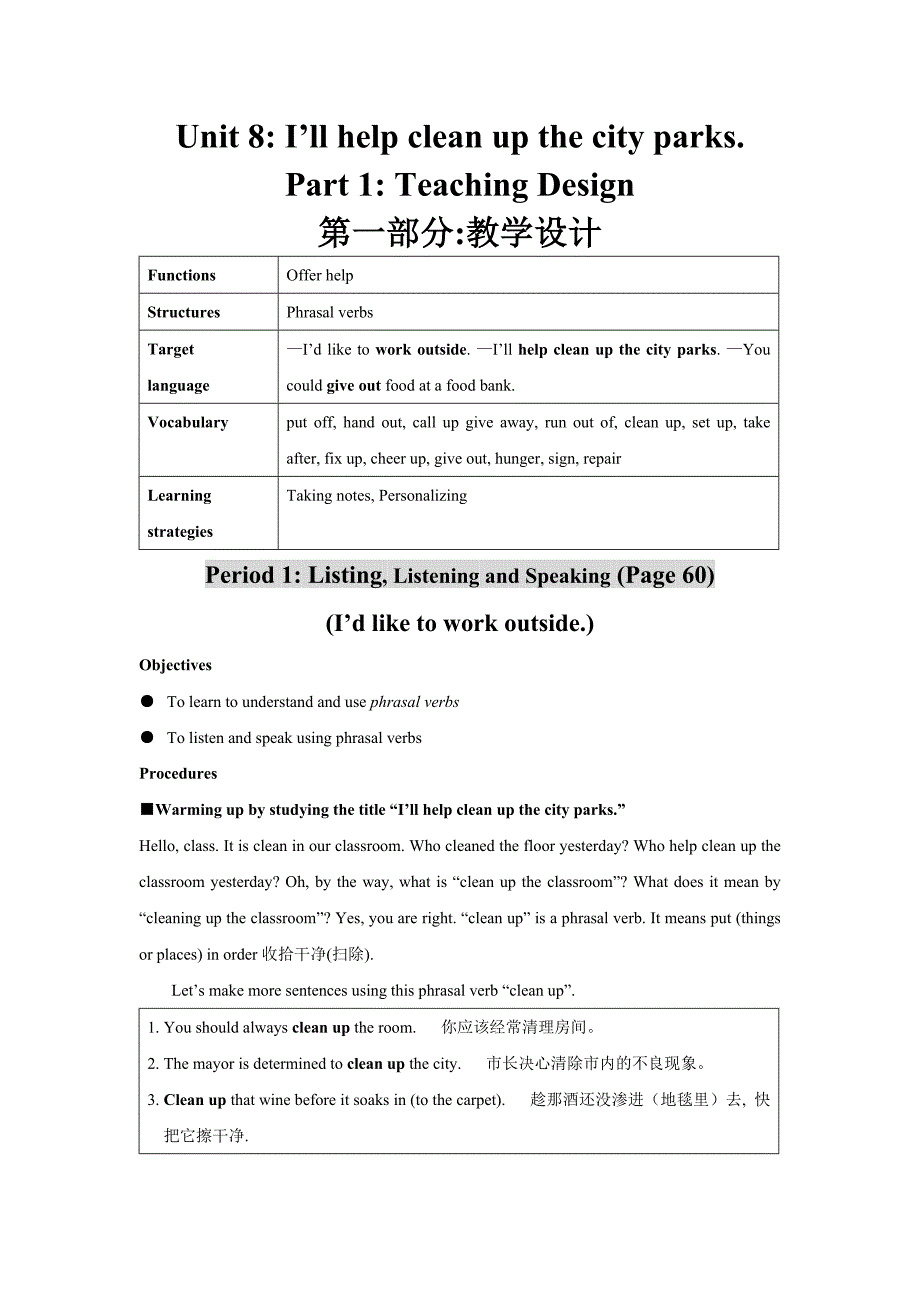 九年级teachingplanU8_第1页