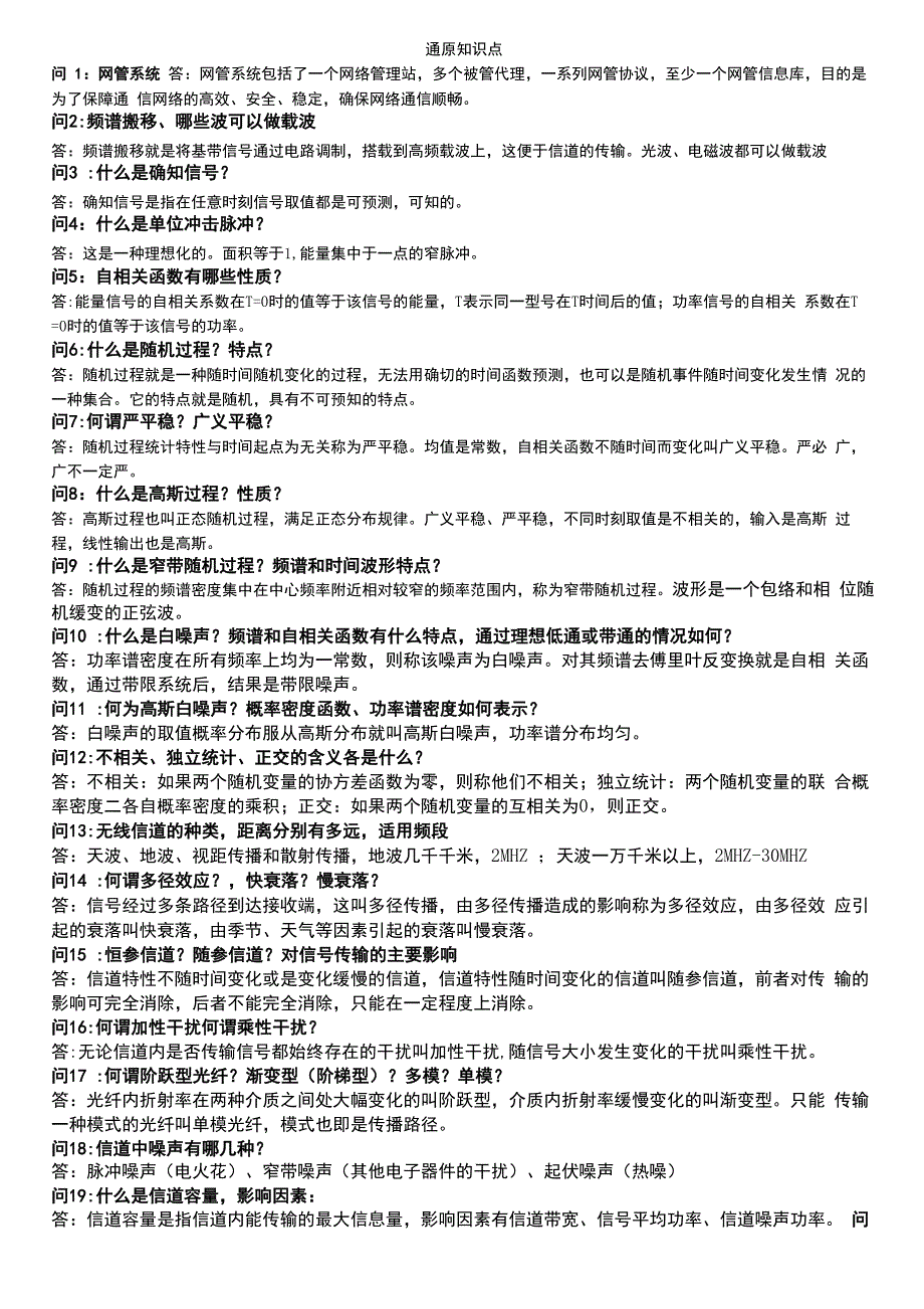 云南大学信息学院电子与通信工程专业复试知识点_第1页