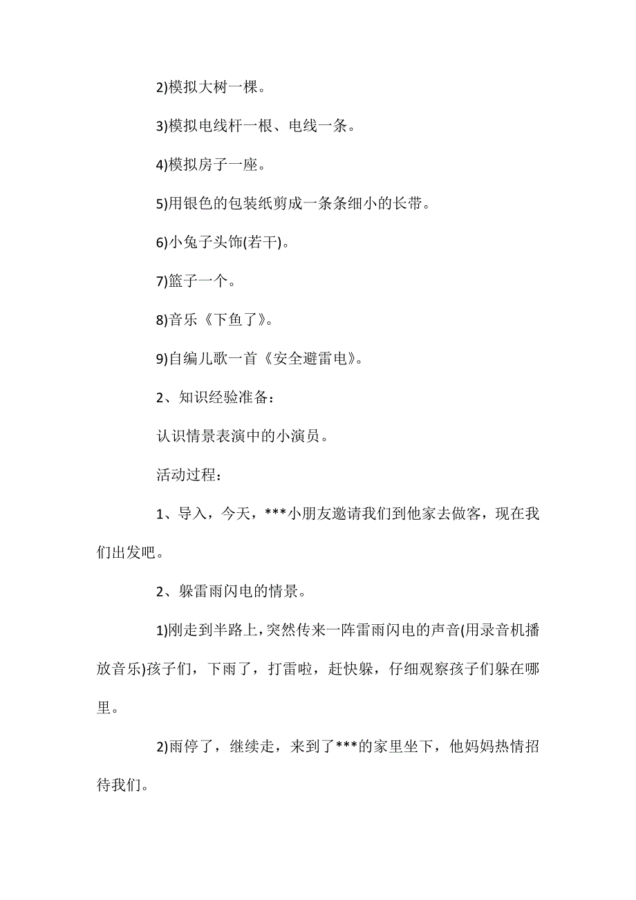 幼儿园中班安全儿歌教案防雷电含反思_第2页