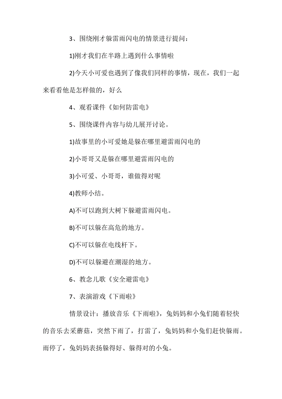 幼儿园中班安全儿歌教案防雷电含反思_第3页