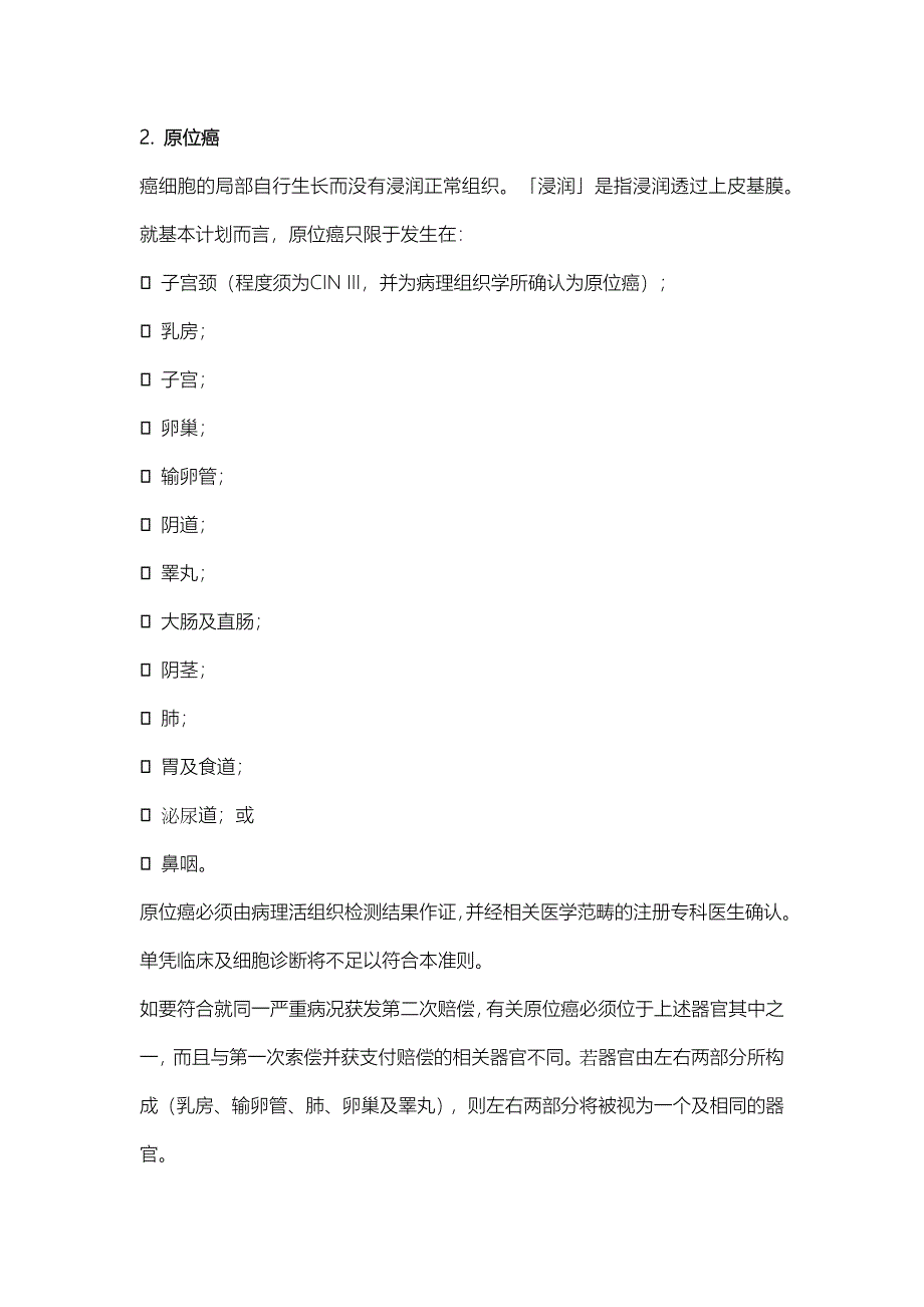 英国香港保诚：「危疾终身保」重大疾病之定义(完整版)_第2页