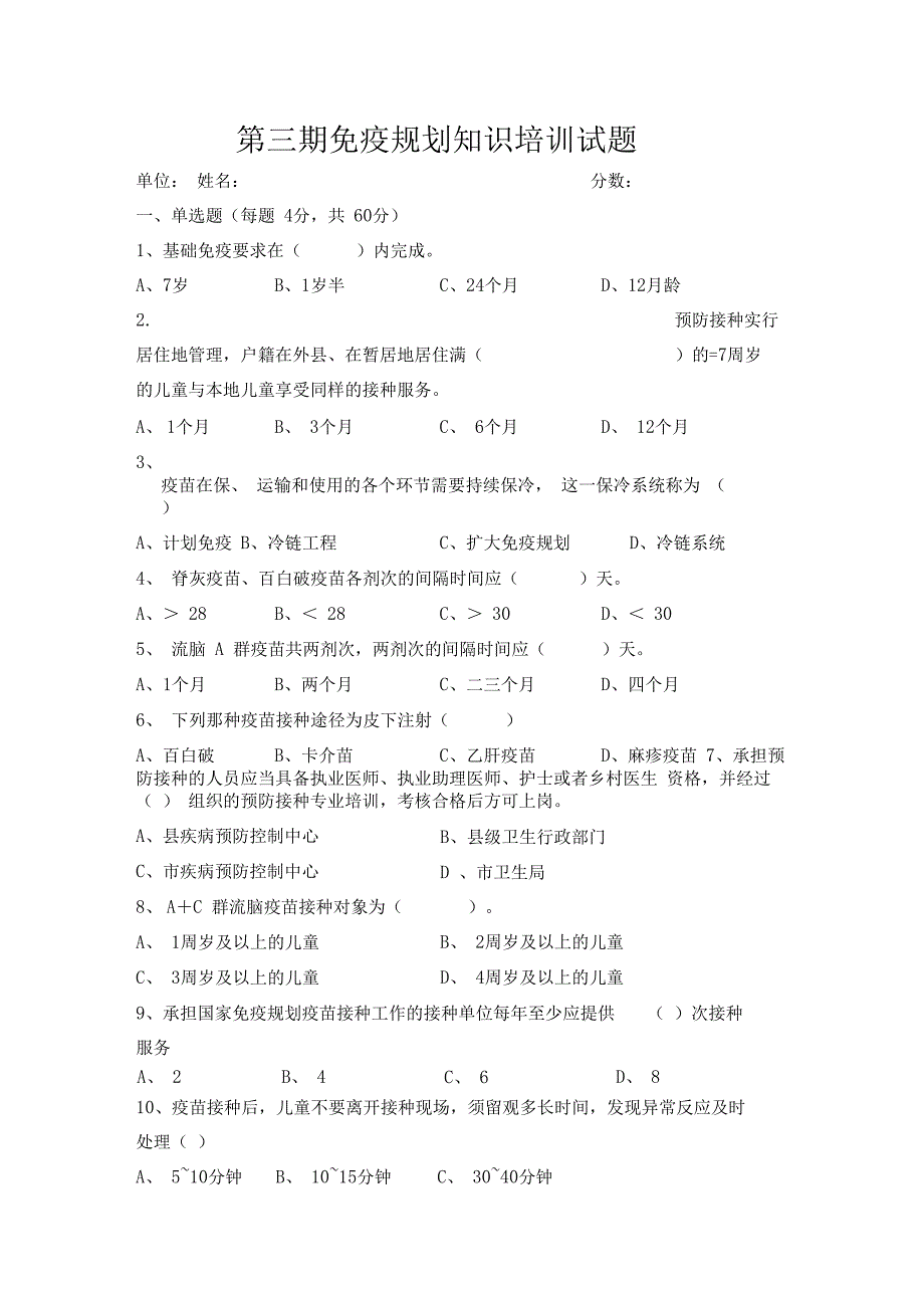 预防接种培训测试题及答案_第1页