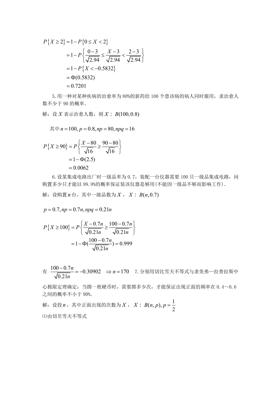 概率与数理逻辑 第五章习题解答.doc_第2页