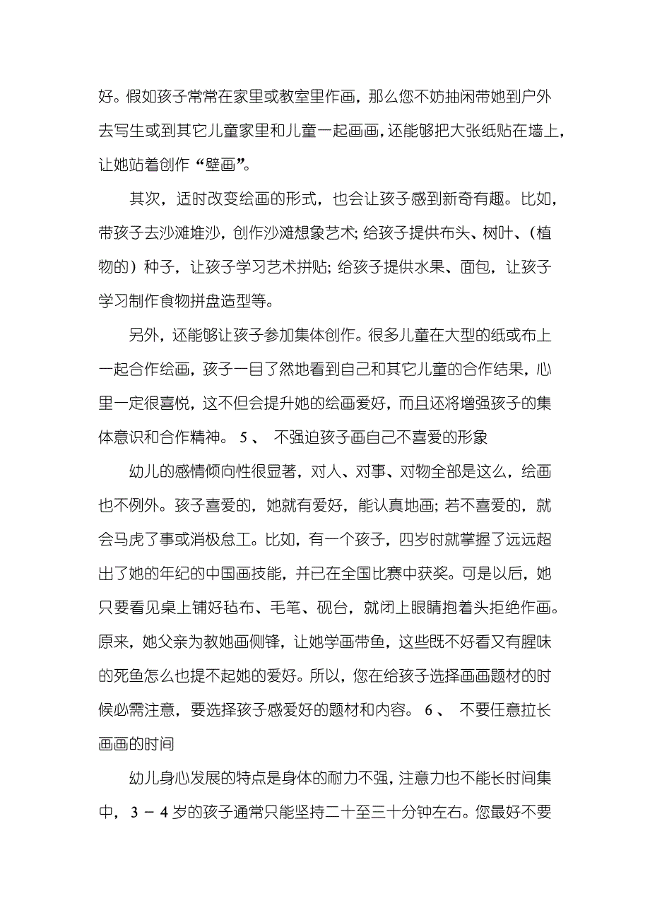 怎样进行幼儿绘画启蒙教育_第3页