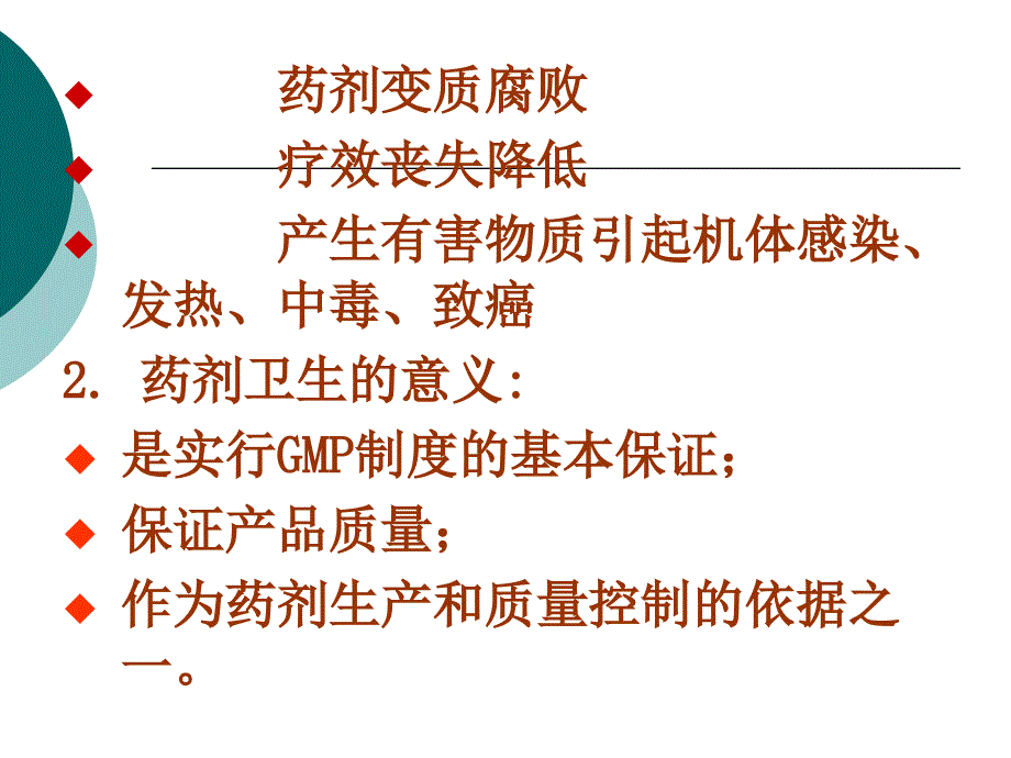 第03章制药卫生ppt课件名师编辑PPT课件_第4页