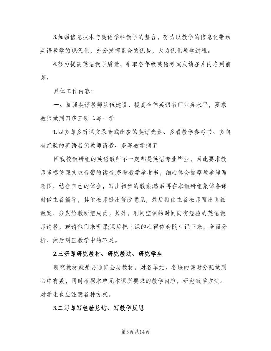 农村小学教师教学计划参考样本（三篇）.doc_第5页