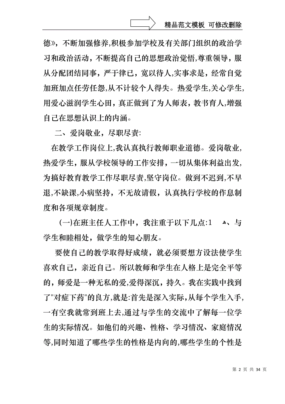 主任述职模板集锦9篇_第2页