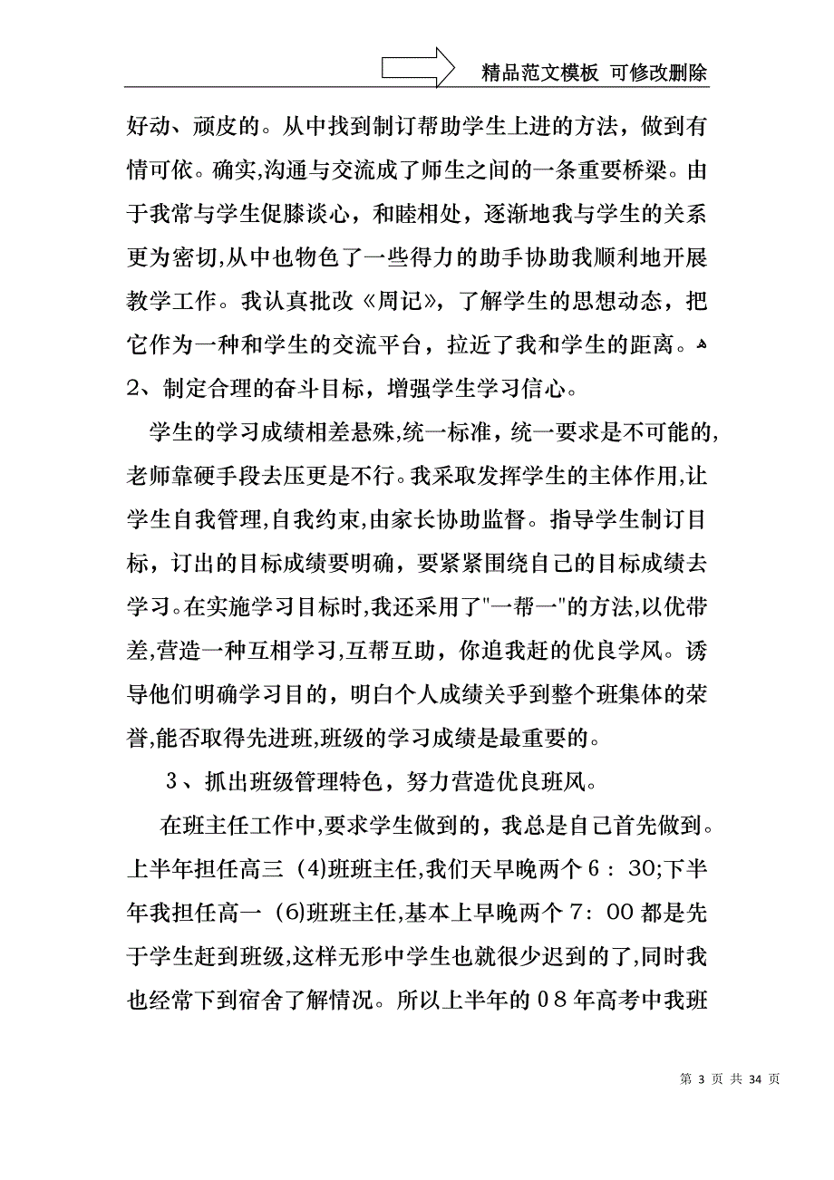 主任述职模板集锦9篇_第3页