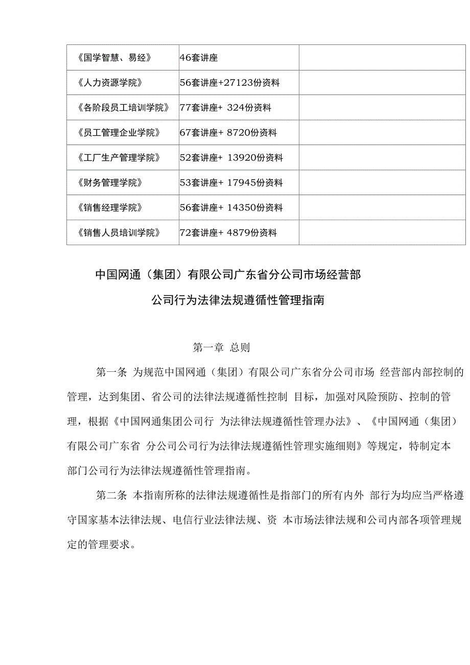 公司行为法律法规遵循性管理的指南_第2页