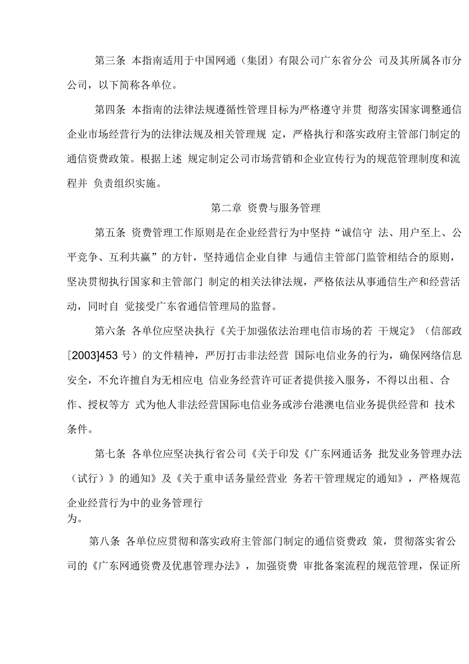 公司行为法律法规遵循性管理的指南_第3页