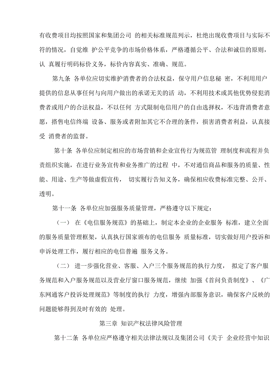 公司行为法律法规遵循性管理的指南_第4页