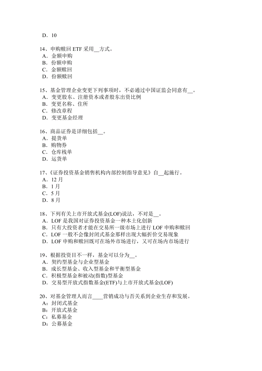 青海省基金从业资格投资组合管理考试试题.docx_第3页