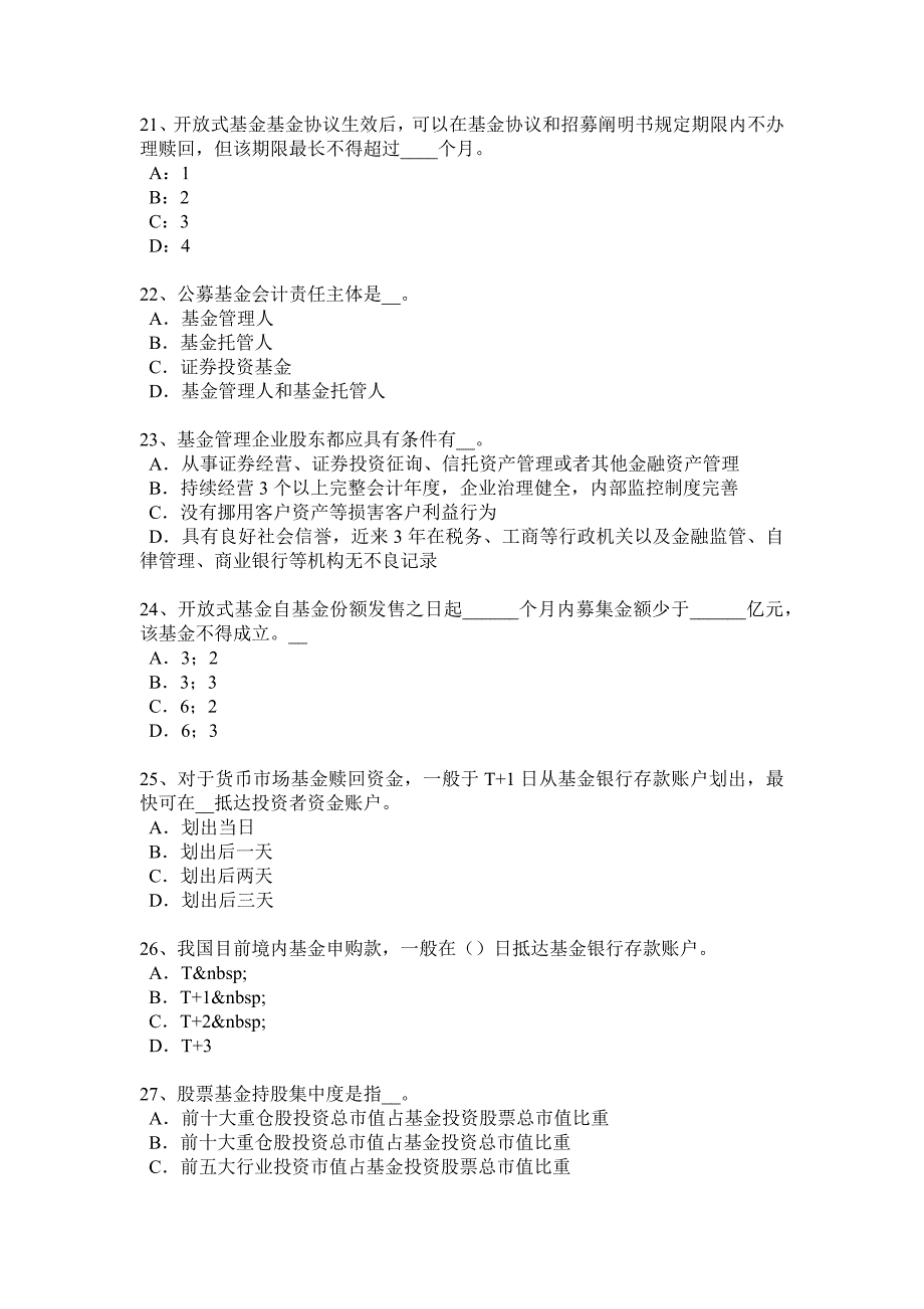 青海省基金从业资格投资组合管理考试试题.docx_第4页