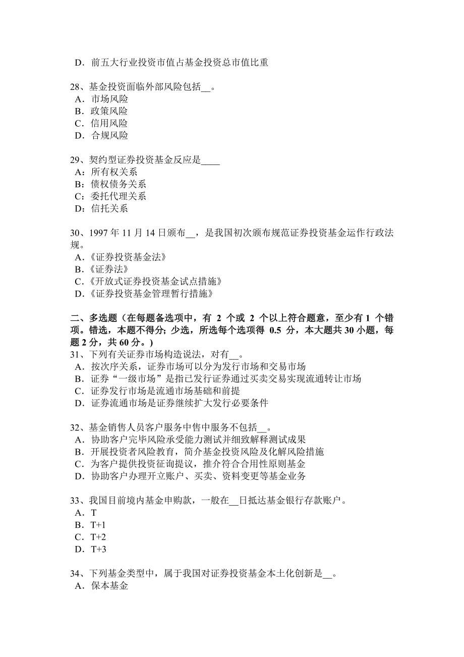 青海省基金从业资格投资组合管理考试试题.docx_第5页