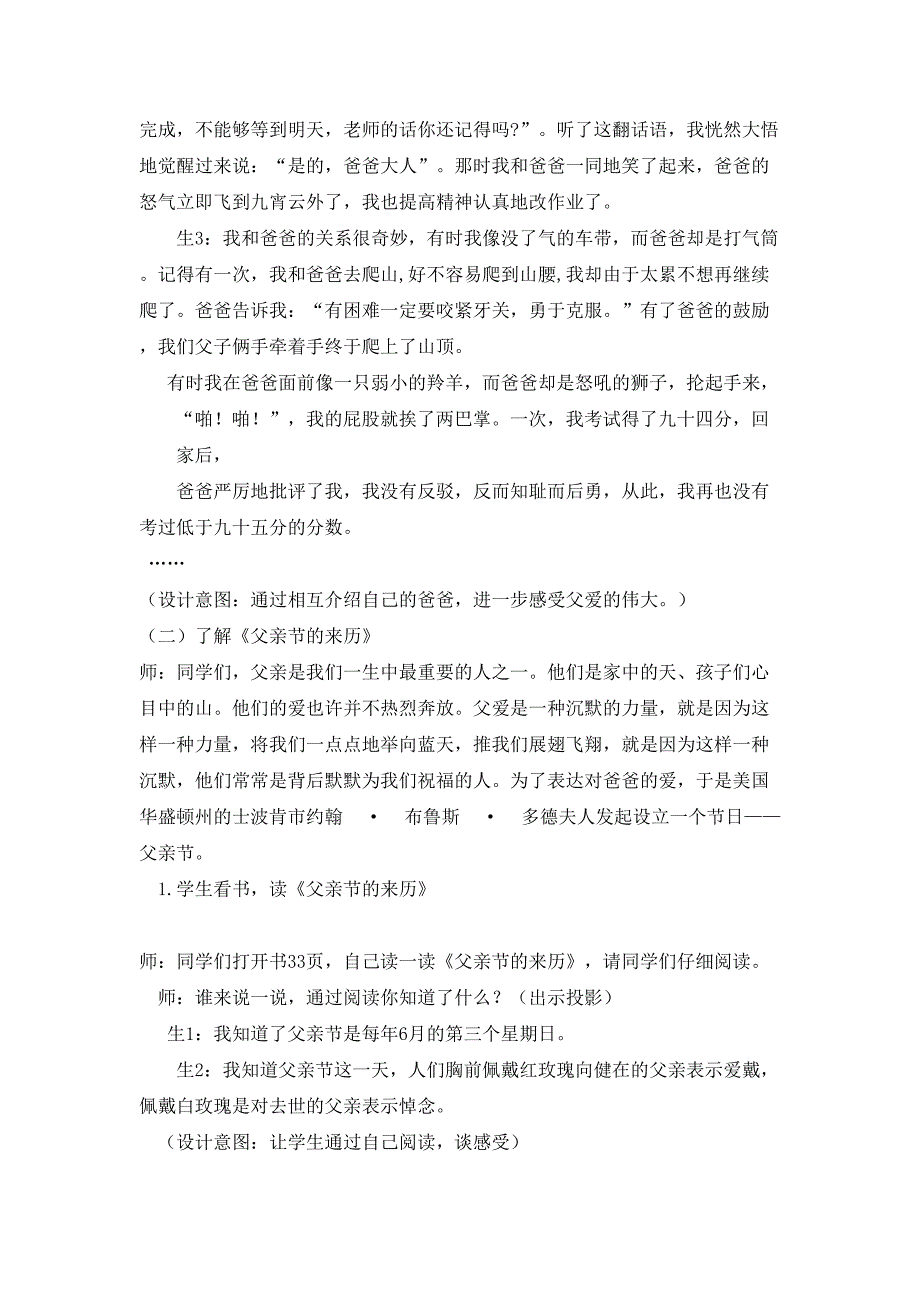 《感恩父爱》父亲节主题班会教案 (2)（天选打工人）.docx_第3页