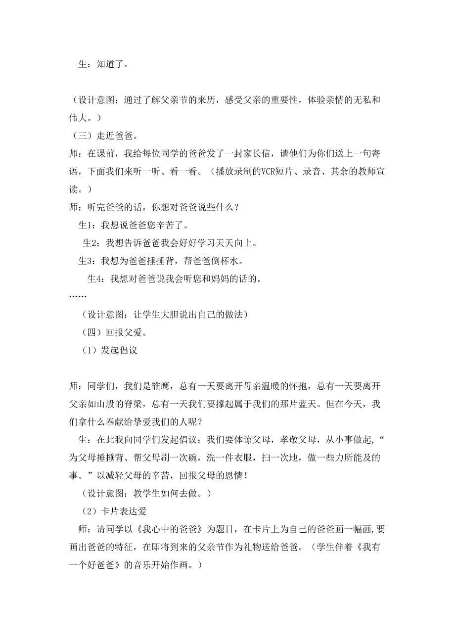 《感恩父爱》父亲节主题班会教案 (2)（天选打工人）.docx_第5页