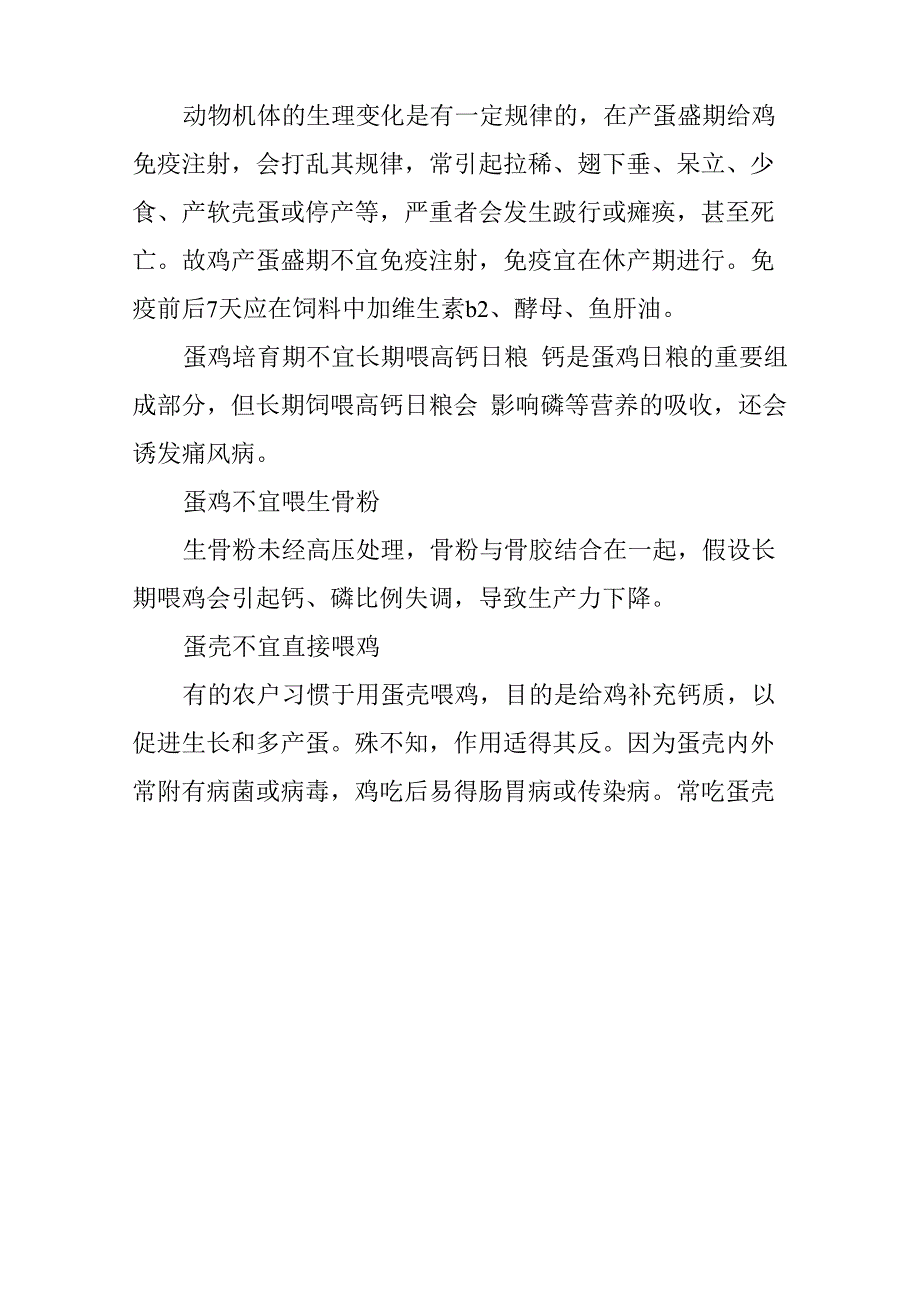 高原养鸡的九不宜_第3页