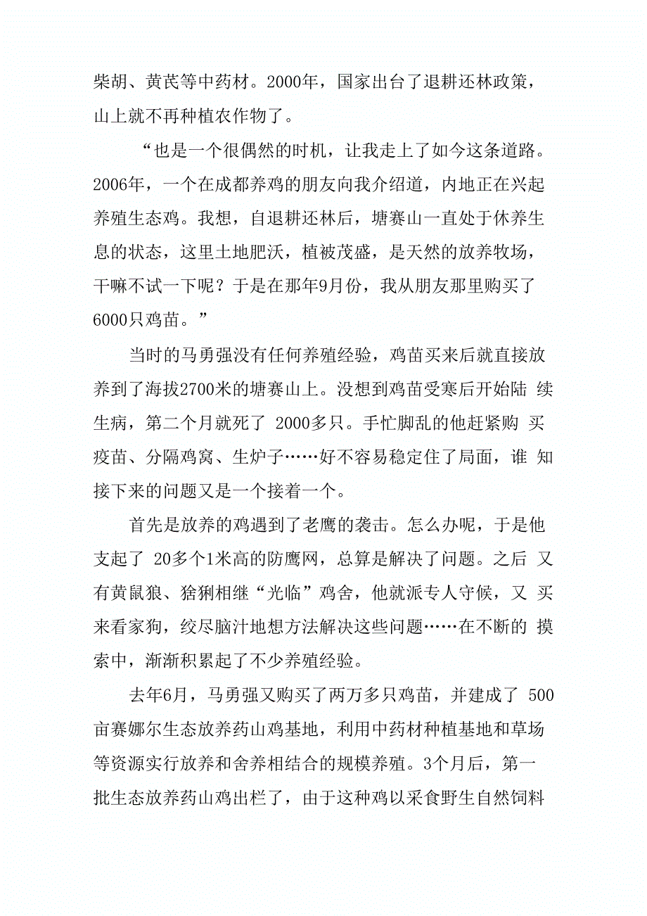 高原养鸡的九不宜_第5页